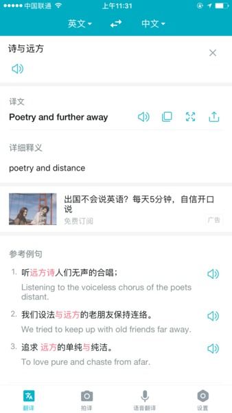 谷歌翻譯重返中國市場，有道翻譯積極應對競爭