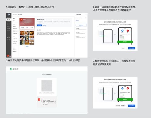 有贊接入附近的小程序功能，助力門店商家線上獲客